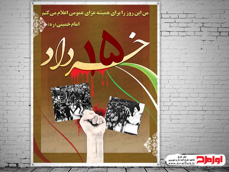 بنر لایه باز پانزده خرداد