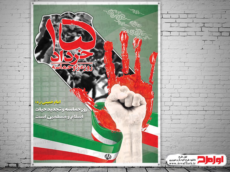 پوستر لایه باز قیام پانزده خرداد