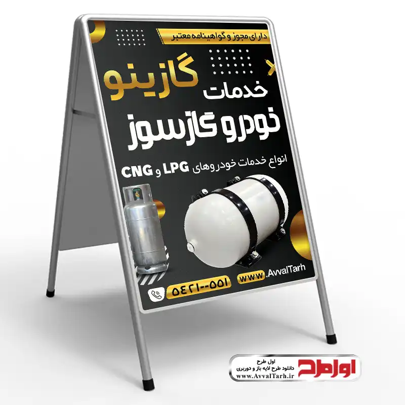 طرح لایه باز تابلو تاشو فروش و نصب گاز CNG دانلود طرح لایه باز تابلو هشتی فروش و نصب گاز CNG