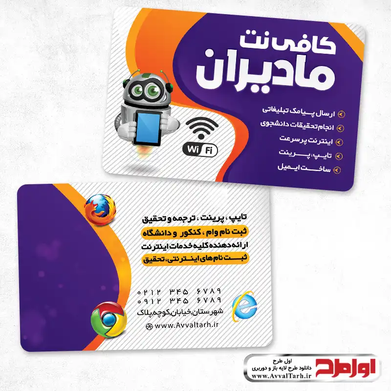 فایل لایه باز کارت ویزیت کافی نت دانلود فایل کارت ویزیت کافی نت