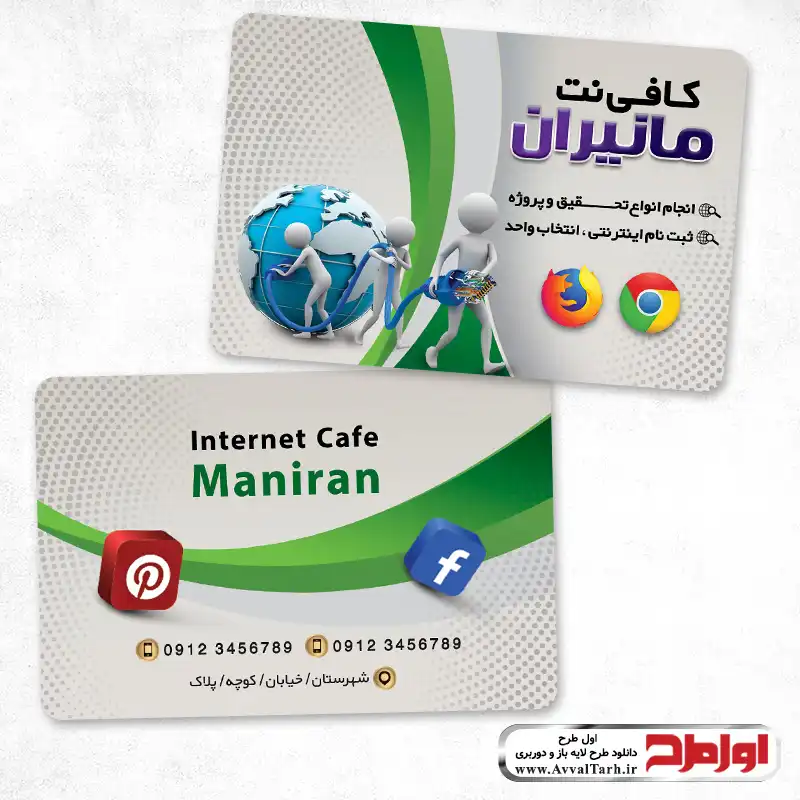 فایل دورو کارت ویزیت کافی نت دانلود کارت ویزیت psd کافی نت