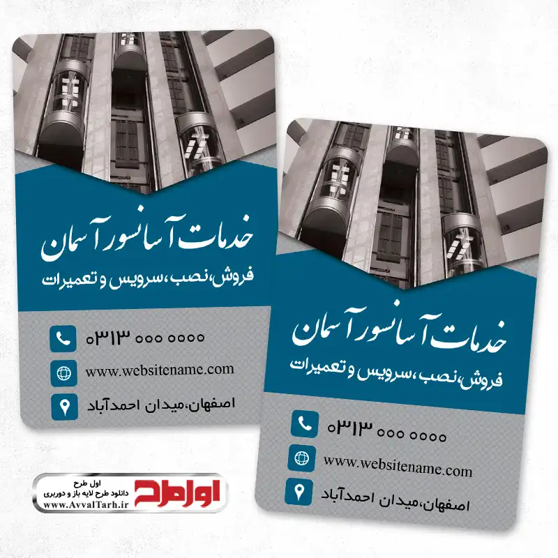 فایل لایه باز کارت ویزیت تعمیرات آسانسور طرح psd کارت ویزیت تعمیرات آسانسور