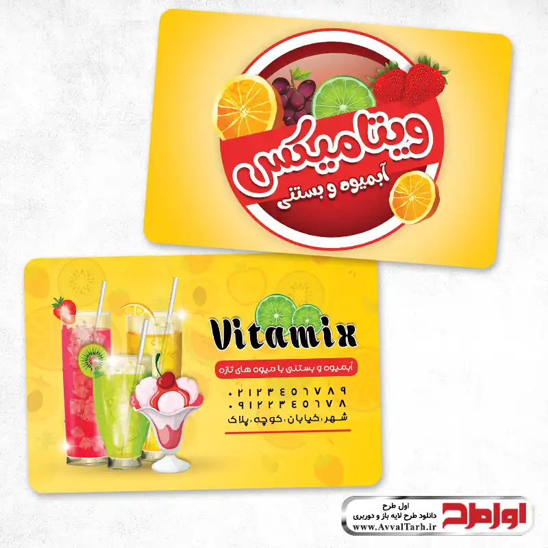 کارت ویزیت دورو آبمیوه و بستنی فروشی طرح دورو کارت ویزیت آبمیوه و بستنی فروشی