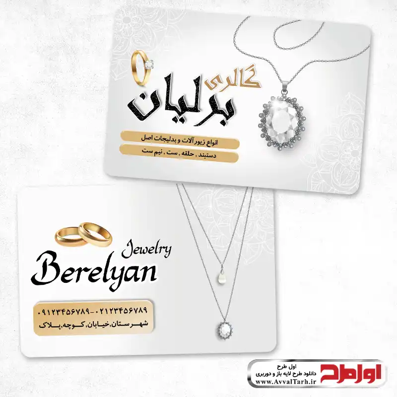 فایل کارت ویزیت گالری زیورآلات و بدلیجات کارت ویزیت گالری زیورآلات و بدلیجات