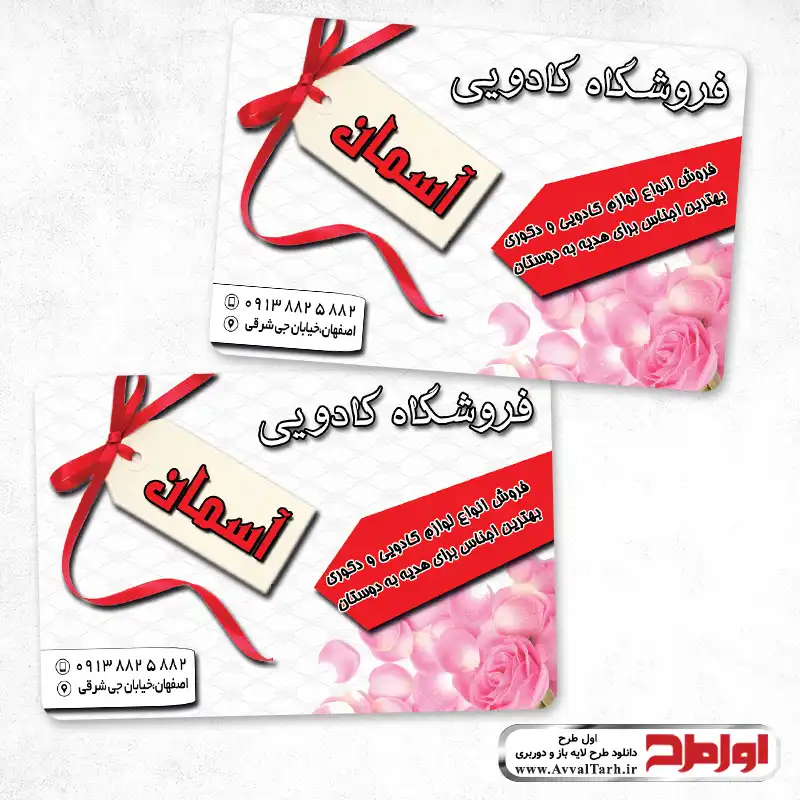 دانلود طرح لایه باز کارت ویزیت دورو بدلیجات طرح کارت ویزیت لای باز بدلیجات