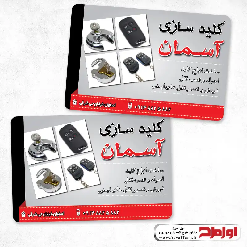 فایل لایه باز کارت ویزیت تعمیر قفل دانلود طرح psd کارت ویزیت تعمیر قفل