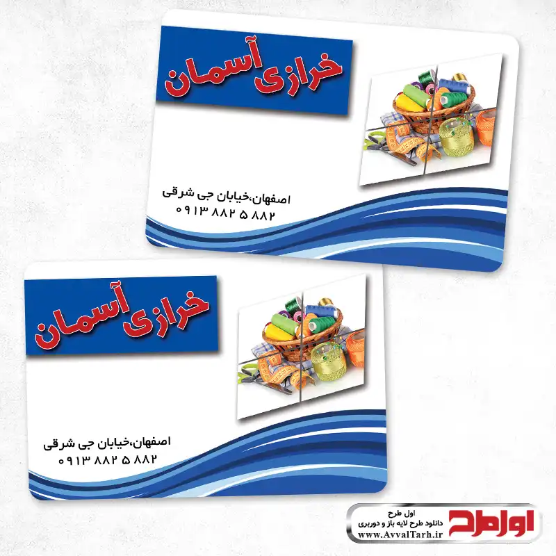 کارت ویزیت لایه باز خرازی طرح psd کارت ویزیت خرازی