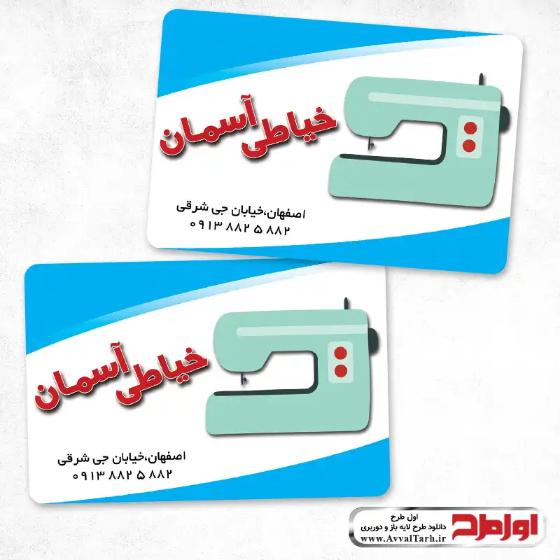 طرح psd کارت ویزیت خیاطی دانلود کارت ویزیت لایه باز خیاطی