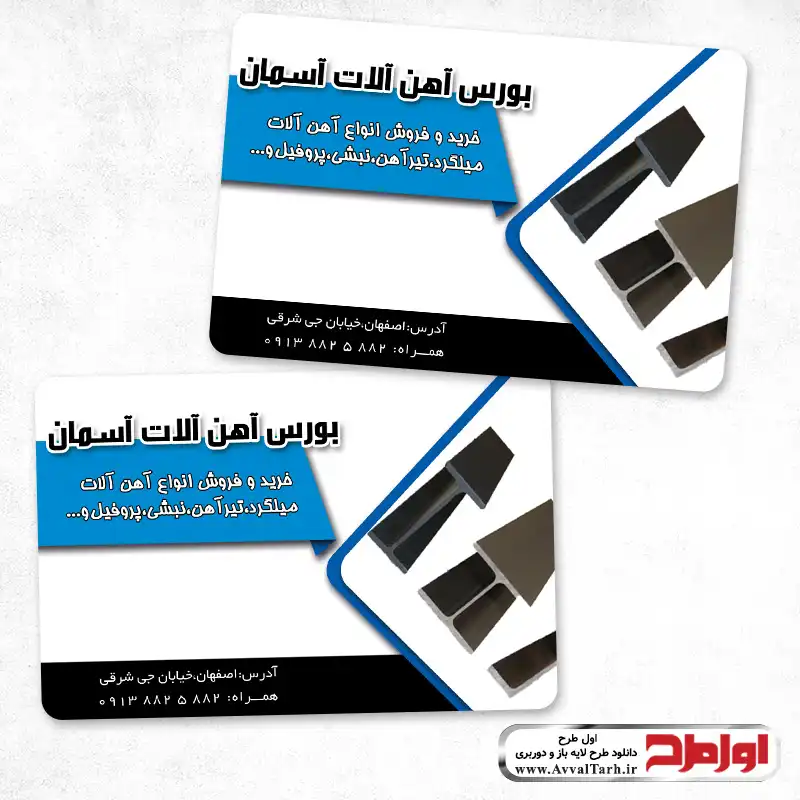 دانلود طرح کارت ویزیت لایه باز مصالح ساختمانی کارت ویزیت دورو مصالح ساختمانی