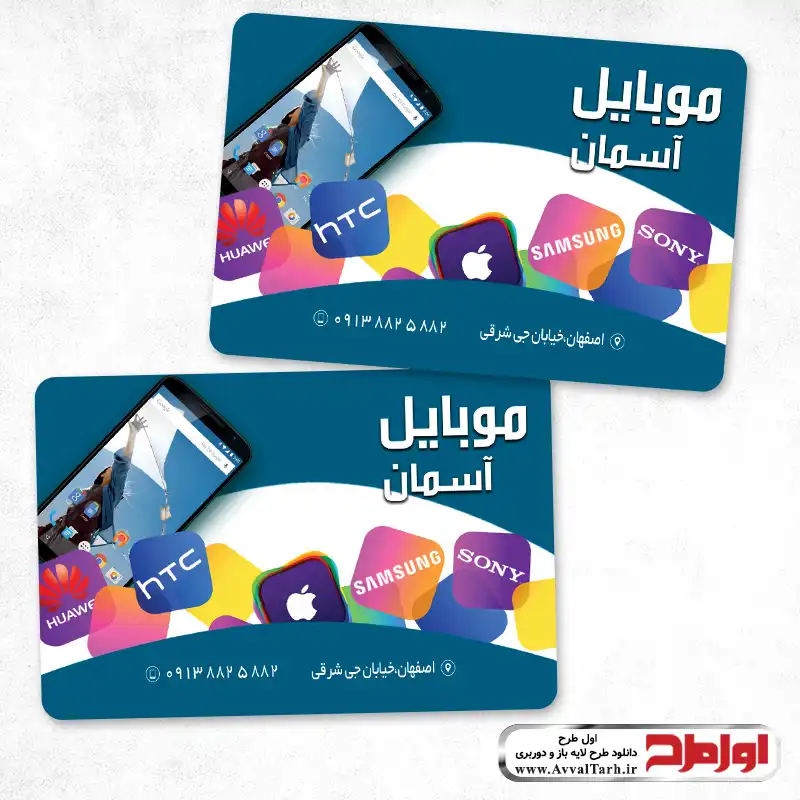 فایل لایه باز کارت ویزیت تعمیرات موبایل طرح لایه باز کارت ویزیت تعمیرات گوشی همراه