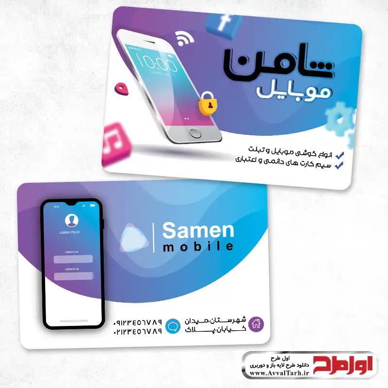 طرح دورو کارت ویزیت لایه باز فروشگاه موبایل کارت ویزیت فروشگاه موبایل