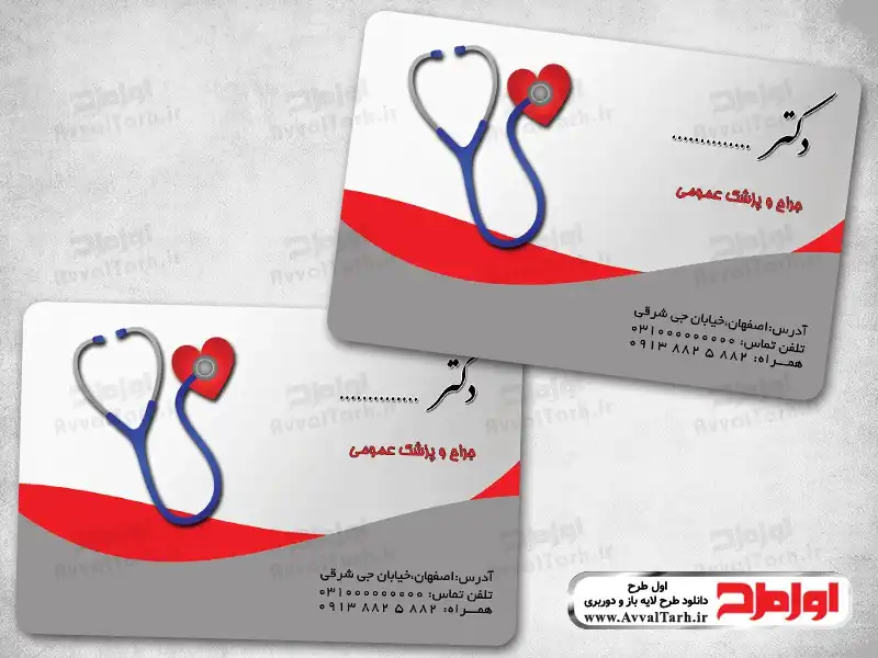 کارت ویزیت لایه باز دورو مطب پزشک عمومی