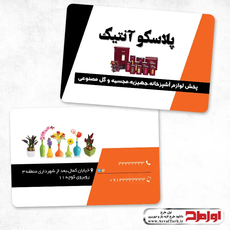 فایل لایه باز کارت ویزیت دورو پلاسکو دانلود طرح لایه باز کارت ویزیت پلاسکو