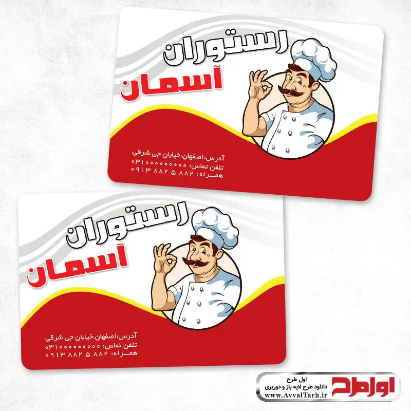 دانلود کارت ویزیت دورو رستوران طرح psd کارت ویزیت لایه باز رستوران