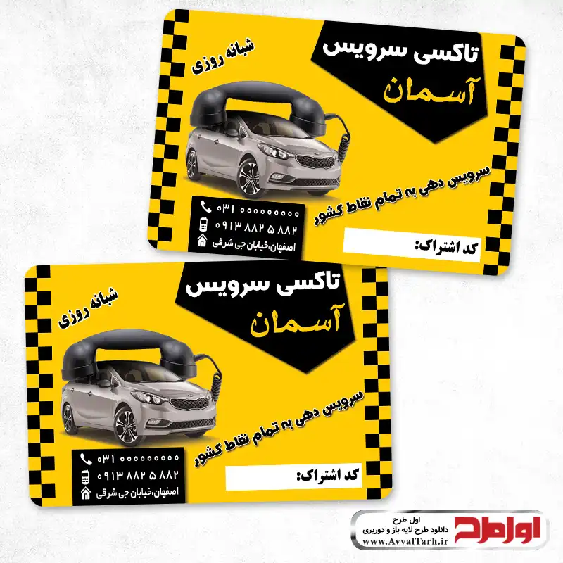 دانلود طرح لایه باز کارت ویزیت تاکسی سرویس کارت ویزیت دورو تاکسی سرویس