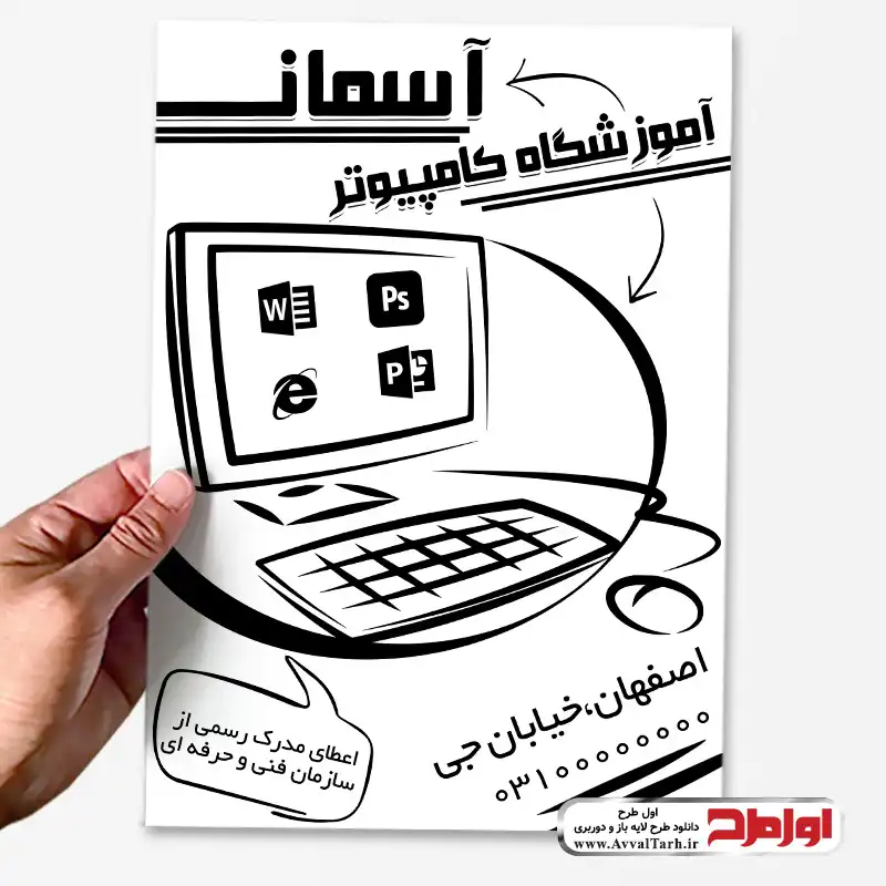 تراکت ریسو آموزش کامپیوتر تراکت ریسو آموزشگاه کامپیوتر