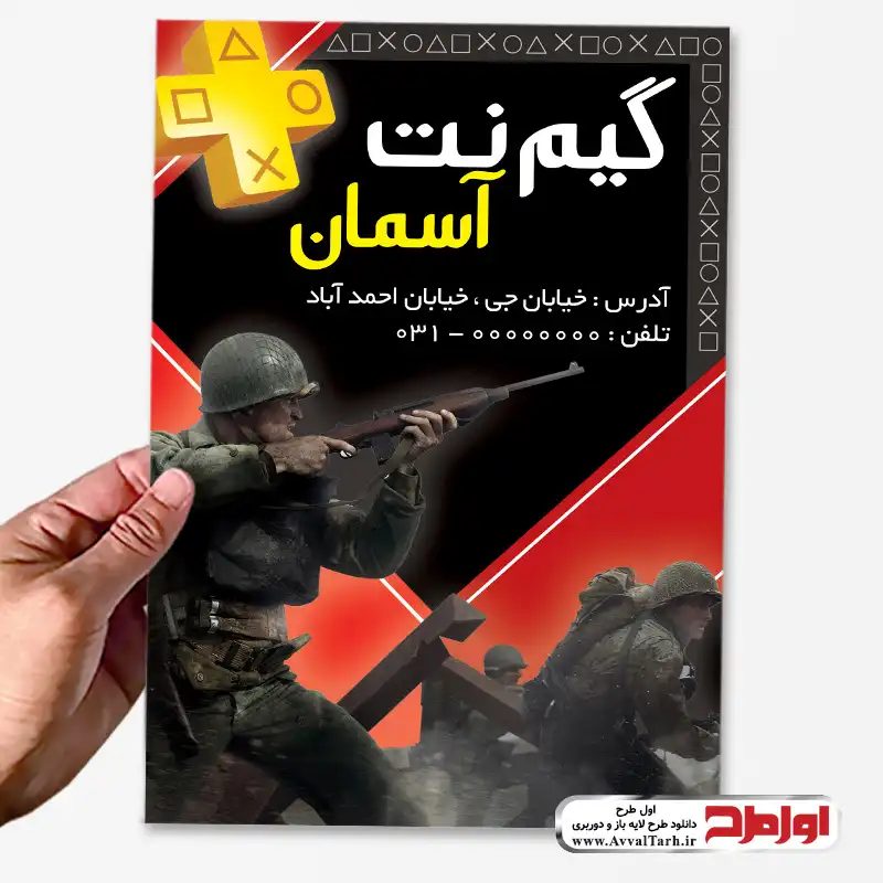 تراکت با کیفیت رنگی گیم نت دانلود تراکت رنگی گیم نت