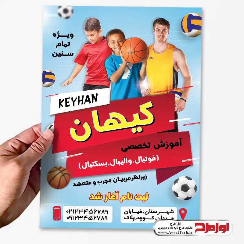 طرح رنگی تراکت باشگاه ورزشی تراکت رنگی باشگاه ورزشی