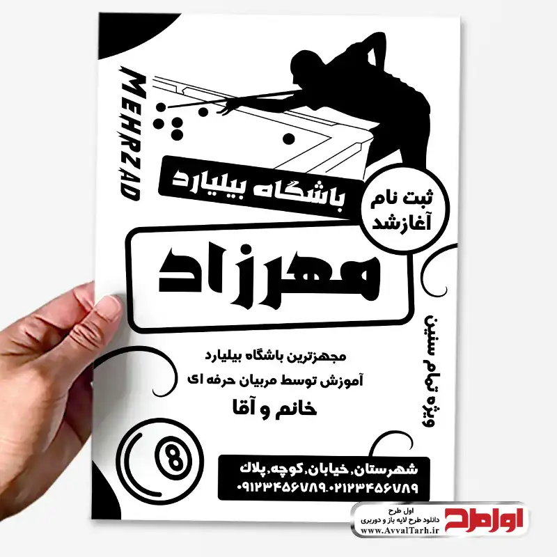 تراکت ریسو باشگاه بیلیارد طرح لایه باز تراکت ریسو باشگاه بیلیارد