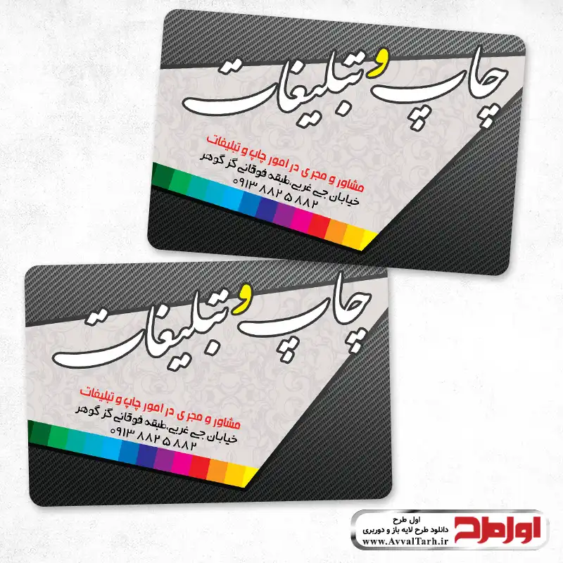 کارت ویزیت دورو تایپ و تکثیر کارت ویزیت تایپ و تکثیر