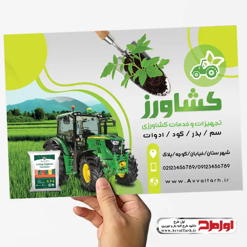طرح تراکت رنگی فروش تجهیزات و خدمات کشاورزی طرح لایه باز تراکت فروش تجهیزات و خدمات کشاورزی