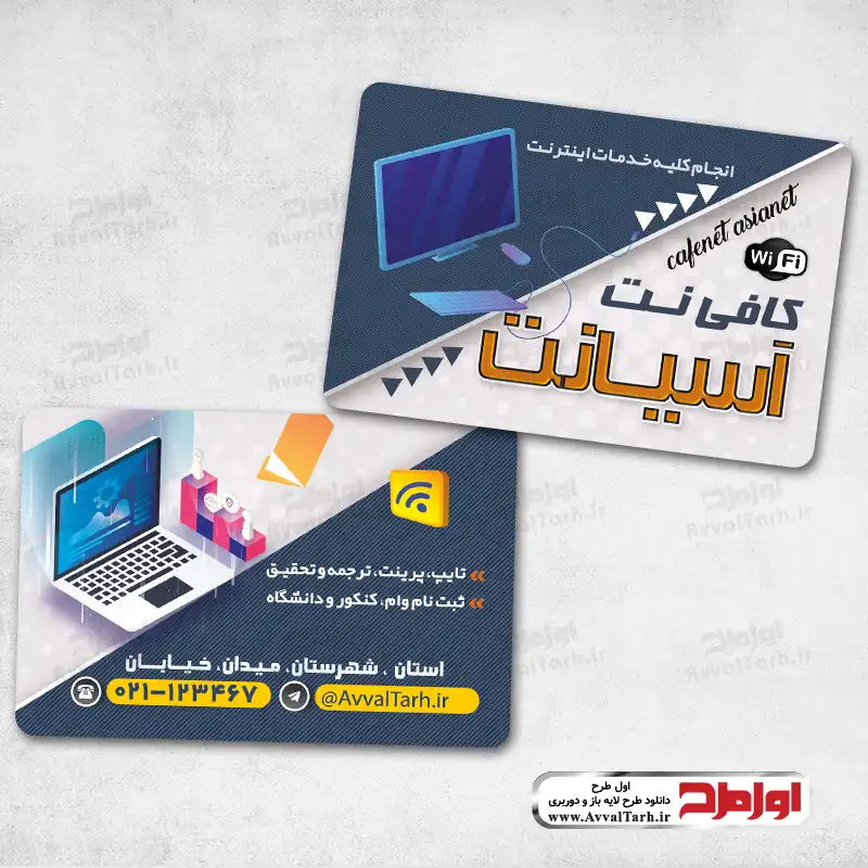 طرح psd کارت ویزیت کافی نت طرح کارت ویزیت کافی نت