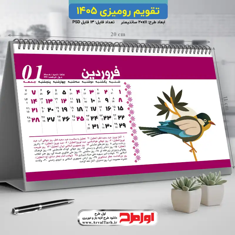 دانلود فایل طرح آماده تقویم رومیزی 1405 طرح لایه باز تقویم خام رومیزی سال 1405