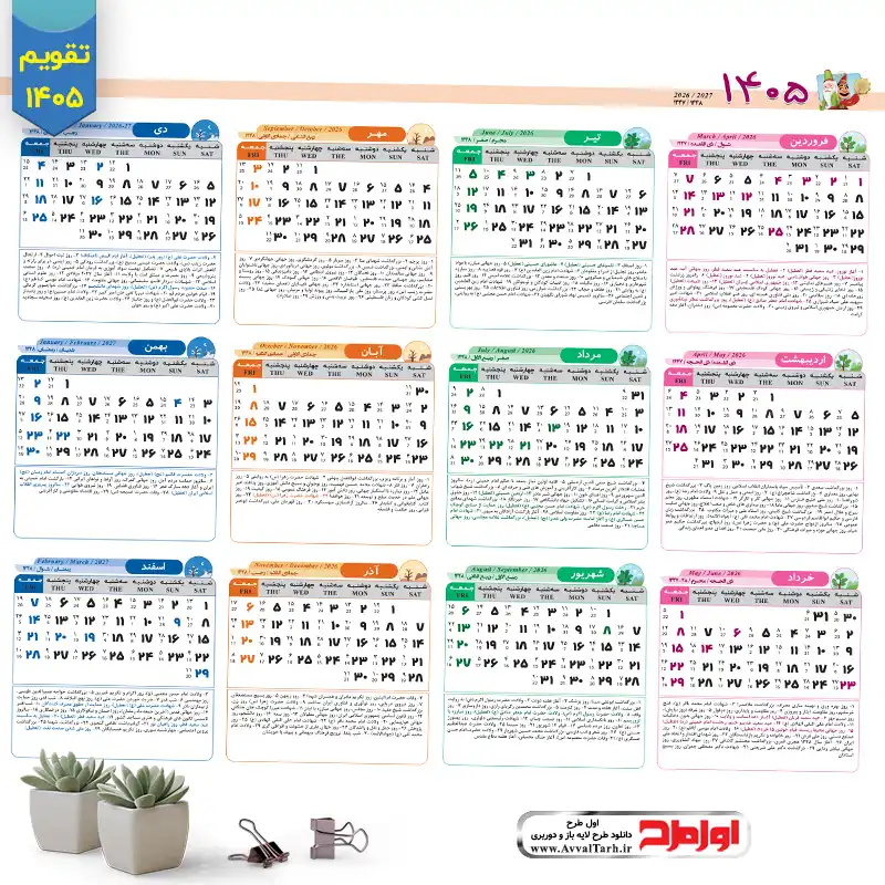 فایل لایه باز طرح آماده تقویم دیواری 1405 طرح تقویم سال 1405
