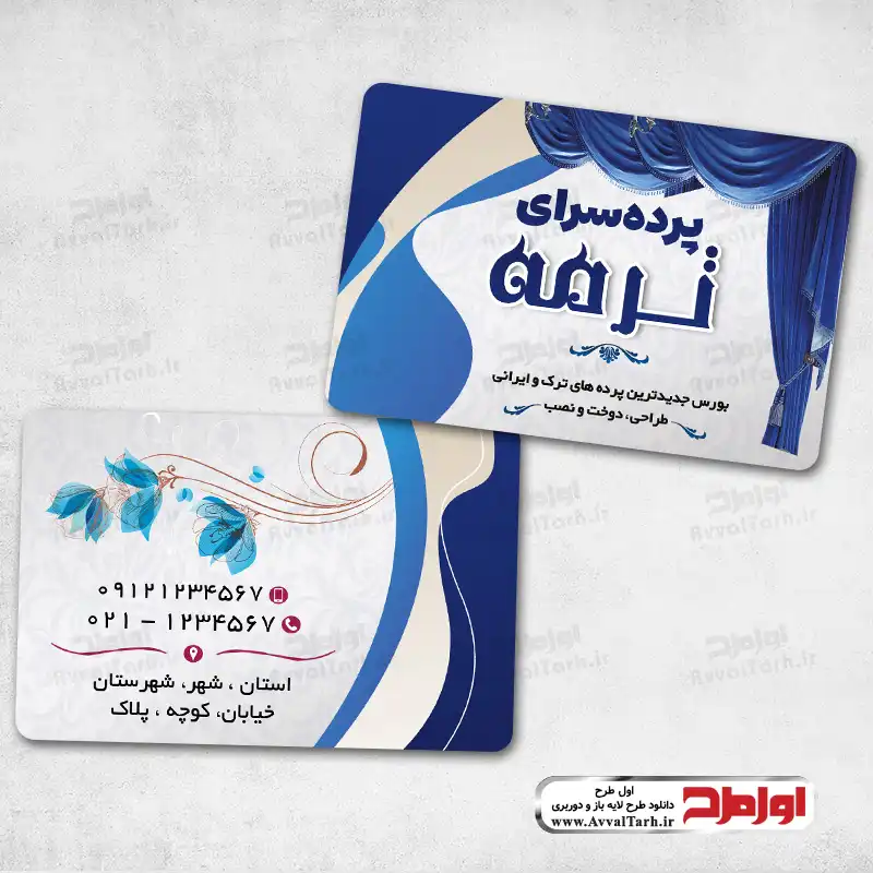 طرح psd کارت ویزیت گالری پرده طرح لایه باز کارت ویزیت گالری پرده