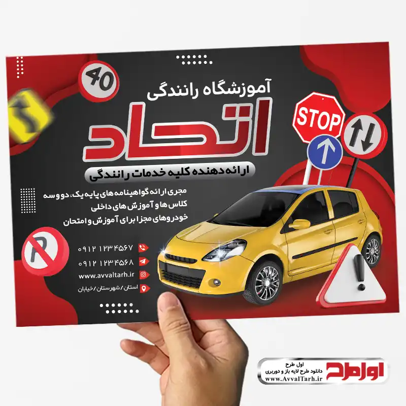 دانلود طرح لایه باز تراکت آموزش رانندگی فایل طرح لایه باز تراکت آموزش رانندگی