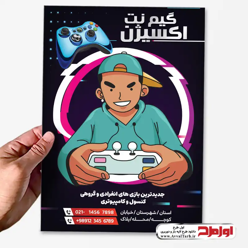طرح تراکت لایه باز گیم نت دانلود طرح psd تراکت گیم نت