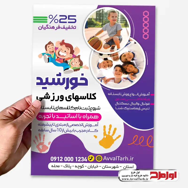 فایل لایه باز تراکت باشگاه ورزشی طرح psd تراکت باشگاه ورزشی