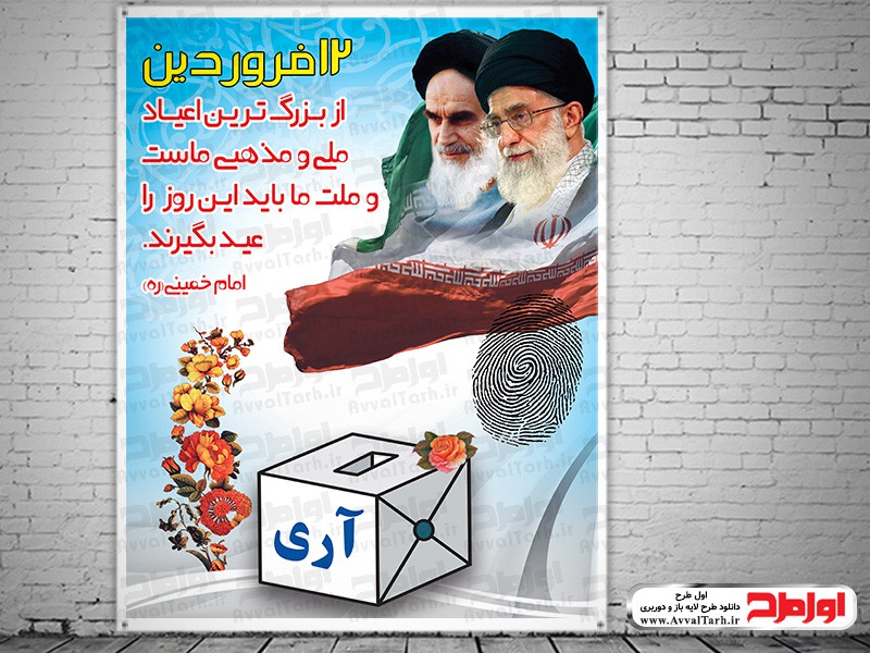 فایل بنر و پوستر روز جمهوری اسلامی ایران
