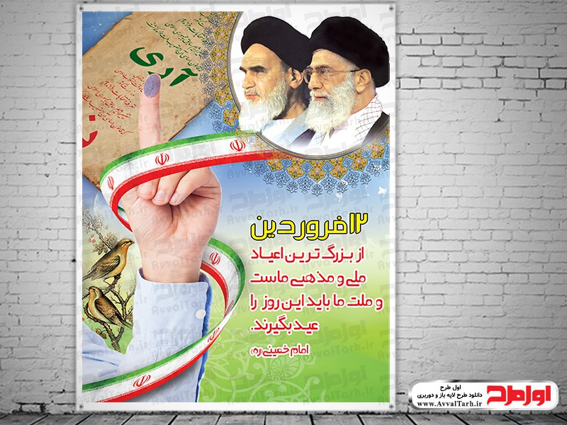 دانلود طرح لایه باز بنر روز جمهوری اسلامی ایران