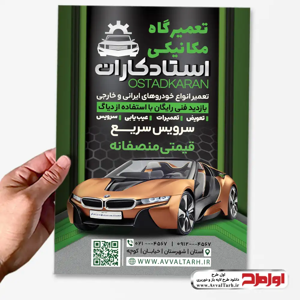 دانلود طرح تراکت مکانیکی طرح psd تراکت تعمیرگاه ماشین