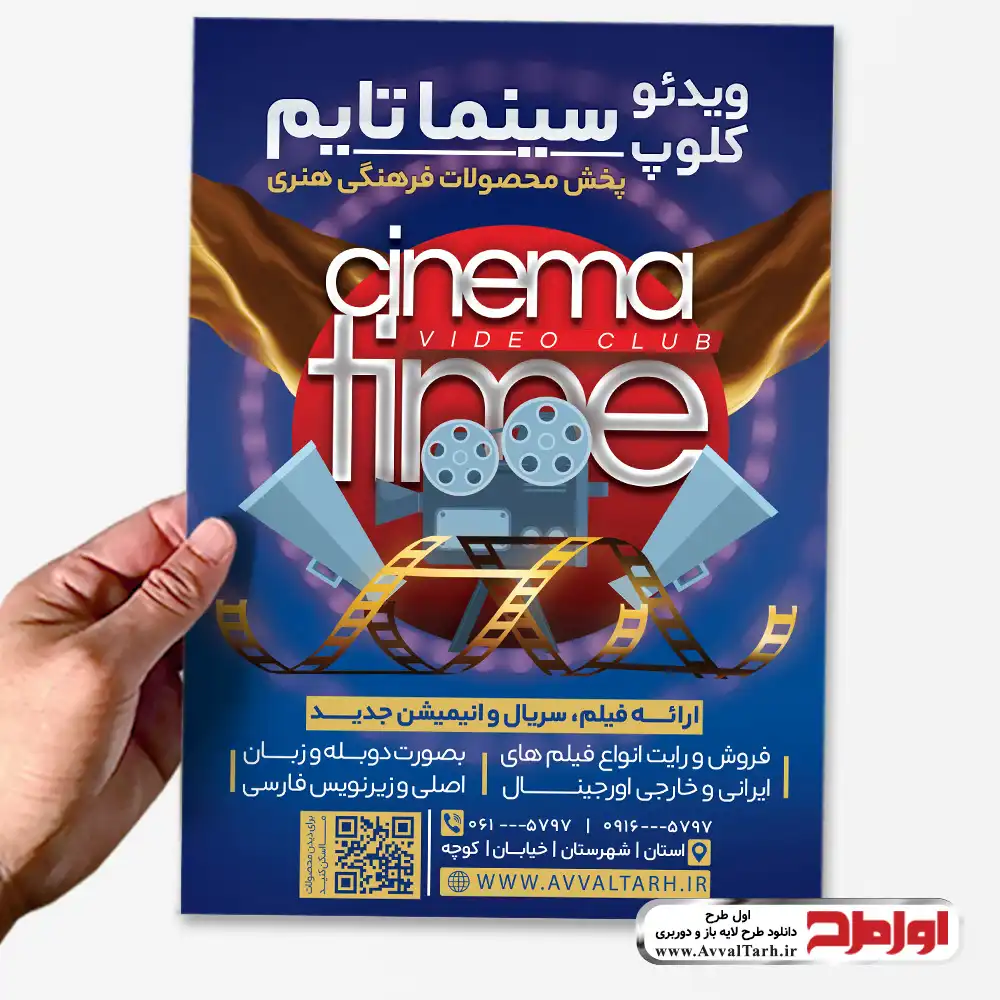 طرح لایه باز تراکت ویدیو کلوپ طرح psd تراکت فروش محصولات فرهنگی