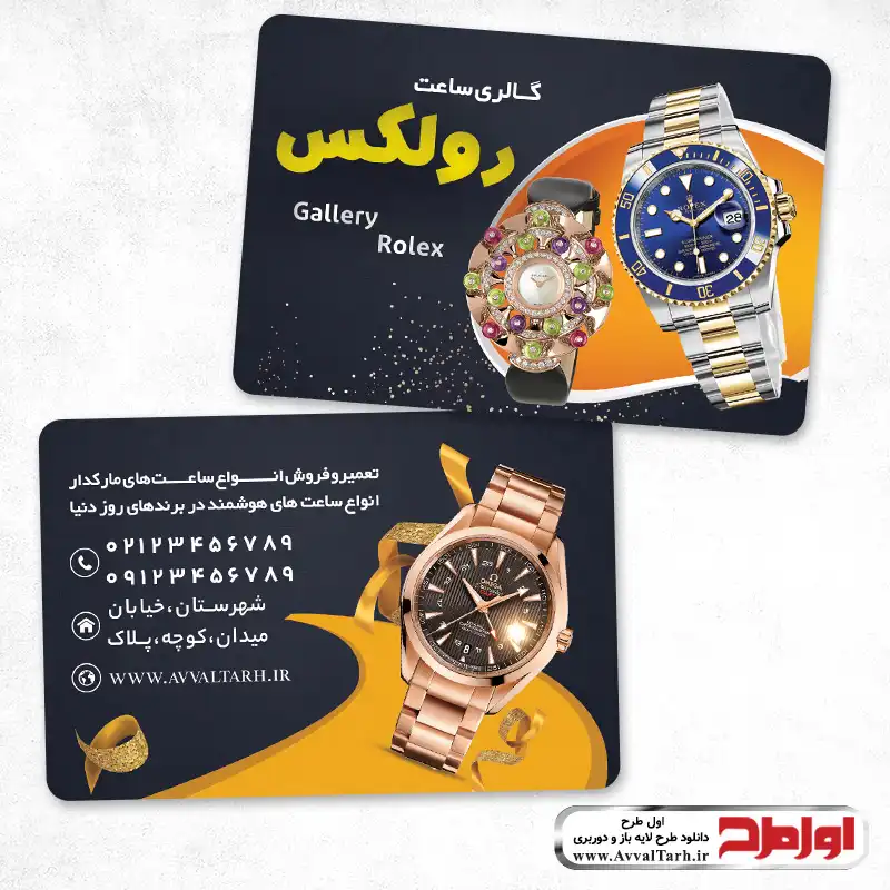 دانلود طرح کارت ویزیت ساعت فروشی طرح لایه باز کارت ویزیت فروش و تعمیرات ساعت