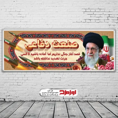 طرح بنر لایه باز روز صنعت دفاعی
