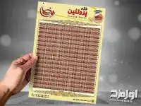 طرح لایه باز اوقات شرعی ماه رمضان 98 به افق اصفهان
