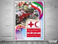 پوستر لایه باز روز جهانی صلیب سرخ و هلال احمر