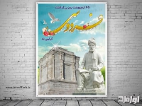 پوستر لایه باز روز بزرگداشت فردوسی و پاسداشت زبان فارسی