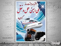 پوستر لایه باز روز ایمنی حمل و نقل