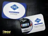 طرح کارت ویزیت لایه باز تعمیرات و نصب و فروش گاز CNG