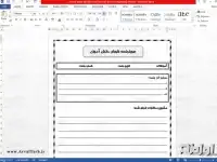دانلود فایل دفتر ثبت جلسات شورای دانش آموزی دبیرستان