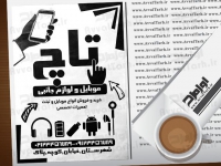 تراکت لایه باز ریسو موبایل و لوازم جانبی
