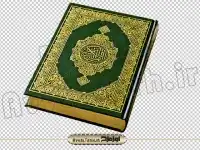 فایل دوربری کتاب قرآن