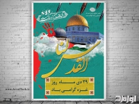 طرح لایه باز پوستر روز غزه