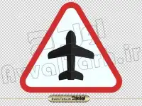 فایل دوربری png تابلو اخطاری پرواز هواپیما در ارتفاع کم