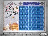 دانلود طرح لایه باز اوقات شرعی ماه رمضان 1399 شهر مشهد