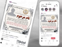 طرح لایه باز پست اینستاگرامی اعلامیه ترحیم آنلاین